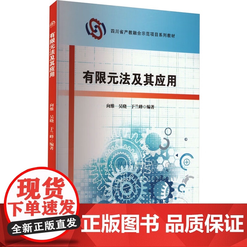 有限元法及其应用