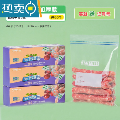 XIANCAI加厚保鲜袋密封袋家用冰箱专用自封袋带封口塑封袋收纳袋子 [加厚双筋 底部加宽]中中中 三盒共60个[送记号