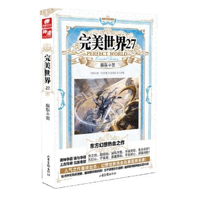 [N]完美世界(27)-9787547441046