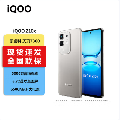 vivo iQOO Z10x 月岩钛 8GB+128GB 天玑7300 5G芯 6500mAh蓝海大电池 护眼LCD屏幕 双卡手机