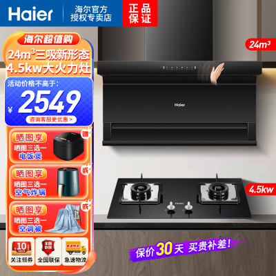 海尔(Haier)油烟机24m³爆炒大风量顶侧三吸不跑烟4.5KW大火力燃气灶天然气烟灶套装EC723+Q2BE52天