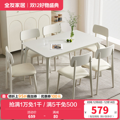 全友家居奶油风橡胶木框架餐桌科技皮软包餐椅餐厅家具
