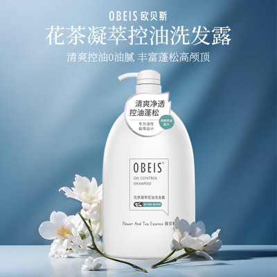 欧贝斯(obeis)花茶凝萃净屑控油洗发露1kg(单位:件)