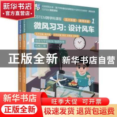 正版 CSTEM跨学科课程:1:五六年级:教师手册(全2册) 陈洁 电子
