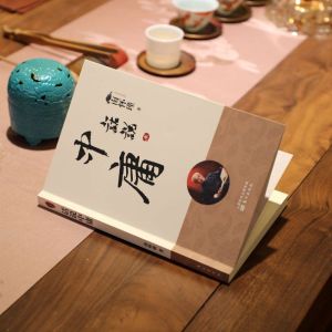 话说中庸