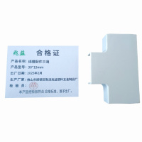 兆益 线槽配件三通 30*15mm 个