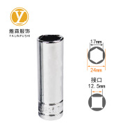 雅霖服 六角加长套筒头17mm 个