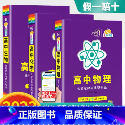 [高中3本]物化生 高中通用 [正版]2023新版高中蓝精灵口袋书数学语文基础知识手册物理化学公式定律大全高考英语生物政