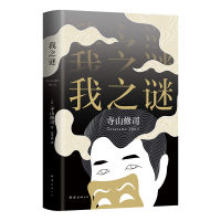 醉染图书我之谜9787544267922