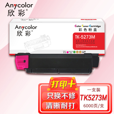 欣彩 TK-5273M粉盒 AR-TK5273M红色适用京瓷Kyocera ECOSYS P6230cdn