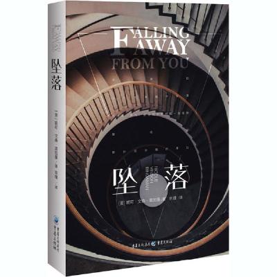 正版新书]坠落妮可·文森·宾加曼9787229149901