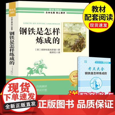 经典常谈朱自清和钢铁是怎样炼成的初中必读正版原著八年级下册阅读名著书籍初二8八下课外书配套人教版语文书目金典长谈怎么样练