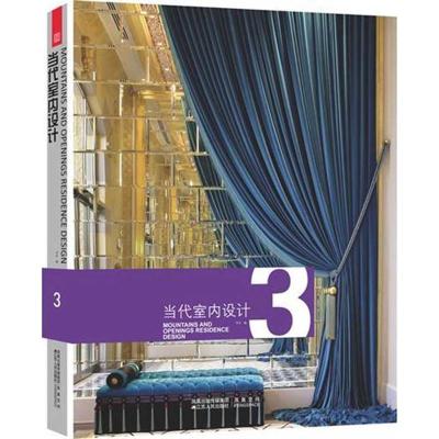 [N]当代室内设计3-9787214070302