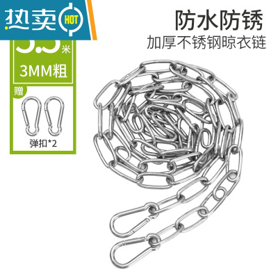 敬平不锈钢晾衣绳链条室外晒挂衣服器户外凉衣链阳台绳子铁链钢丝绳 3mm晾衣链5.5米+2个弹扣[生锈、断裂包赔