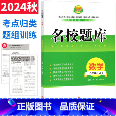 数学 北师版 八年级上 [正版]北师版 成都市名校题库八年级上册数学月考期中专题复习期末名校月考卷初二8年级上册期中测试