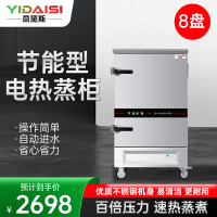 意黛斯YDS-J-8蒸饭柜商用蒸饭车蒸炉蒸饭机电蒸箱全自动蒸饭器食堂酒店餐厅家用工厂企业单位学校饭堂8盘380V