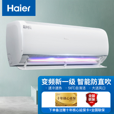 海尔(Haier)大1匹 静悦 变频 卧室冷暖空调挂机 一级能效 智能 自清洁 KFR-26GW/B1KBB81U1