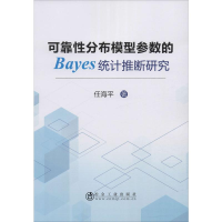 音像可靠分布模型参数的Bayes统计推断研究任海平
