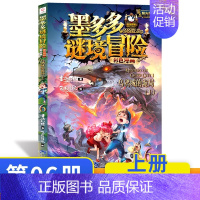 乌鸦城的诡局漫画版(上) [正版]墨多多谜境冒险阳光版全套33册不可思议事件薄沉没的海神之船失落的海底城迷境谜境冒险系列