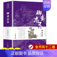 [正版]无删减带注释 聊斋志异文言文版原著全文全注全译 九年级上册阅读名著课外阅读书籍白话文版小学生初中生人民文学教育孔