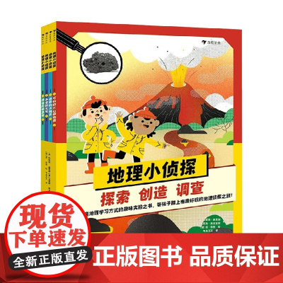 地理小侦探 5-10 阿妮塔·盖恩瑞 著 科学与自然