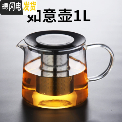 三维工匠玻璃飘逸杯泡茶壶过滤家用冲茶器套装办公室功夫茶具茶水分离单壶 如意壶(1)