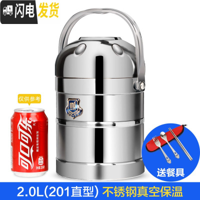 三维工匠不锈钢保温饭盒桶多层上班族真空提锅大容量饭桶便当餐盒 2.0(直型)