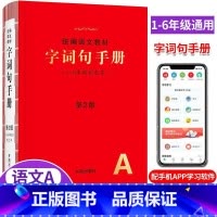1-6年级通用 字词句手册 三年级上 [正版]2024新版年级阅读绘本课堂一年级二年级三年级四五六下册上册人教版小学生语