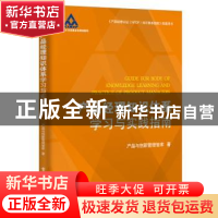 正版 产品经理知识体系学习与实践指南 产品与创新管理智库 电子