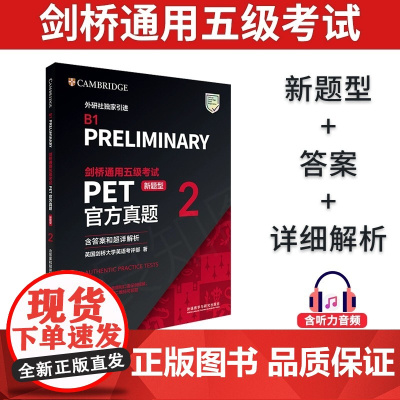 [新东方店]剑桥通用五级考试PET真题2 含答案和解析B1Preliminary剑桥通用PET真题试题 听力阅读写作词汇