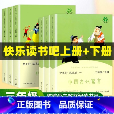 快乐读书吧三年级下 [正版] 三年级上册共3册人教版稻草人书叶圣陶童话全集 格林童话安徒生童话 经典书目小学生课外bi导