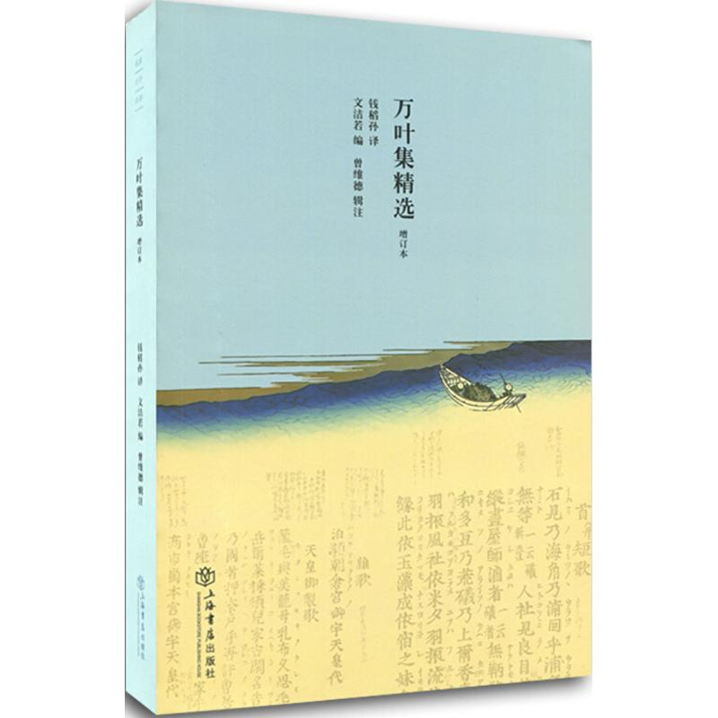 醉染图书万叶集精选9787545804010