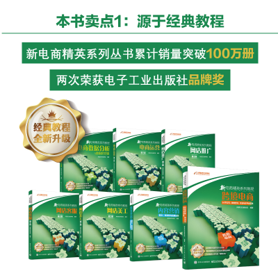 [M]跨境电商运营实务:跨境营销、物流与多平台实践-9787121366154