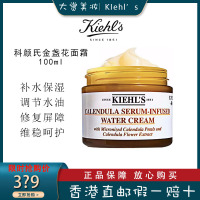 KIehl’s/科颜氏金盏花面霜 镇定舒缓 清爽补水 控油平衡 金盏花精华水活霜 爆水霜修复敏肌 100ml