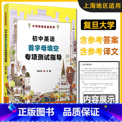 [正版]初中英语首字母填空专项测试指导 中考英语备战系列 刘文祥 七八九年级初一初二初三首字母真题填空详解 首字母考点