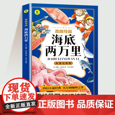 海底两万里注音版正版小学生一年级阅读课外书二年级三年级下册课外阅读书籍适合小学生看的小说儿童文学系列经典故事书目世界名著