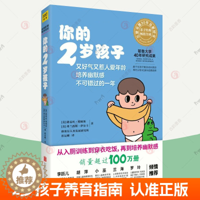 [醉染正版]你的2岁孩子 n岁孩子亲子学前教育孩子的书父母的语言正面管教温柔的教养妈妈育儿百科健康辅食菜谱家庭教育指南