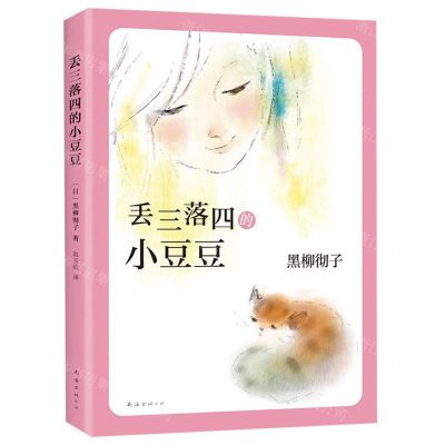 [N]丢三落四的小豆豆-9787544292887