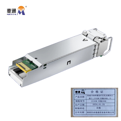 麦通155M单模双纤百兆光模块LC接口 单模双纤1310nm 传输20km /个