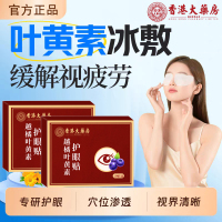 香港大药房越橘叶黄素护眼贴植物萃取温和清凉护眼贴