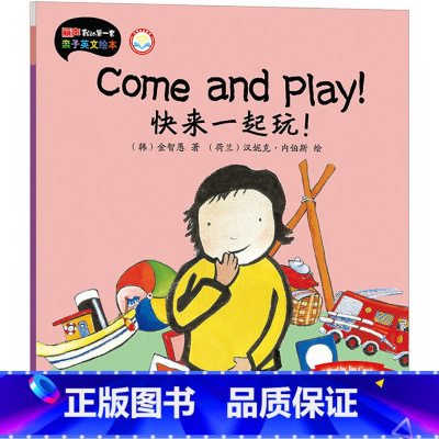 [正版]外研社图书快来一起玩!(4-5岁上)(点读版)