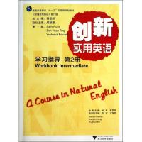 正版新书]创新实用英语学习指导(附光盘第2册新编实用英语修订版