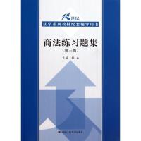 正版新书]商法练习题集(第3版)林嘉9787300180502