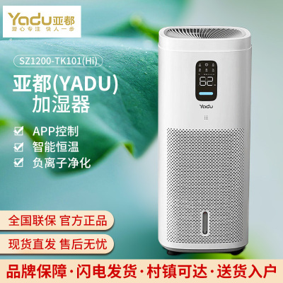亚都(YADU)SZ1200-TK101(Hi) 无雾加湿器卧室婴儿家用办公室空调房空气加湿器大容量上加水增湿器华为智联
