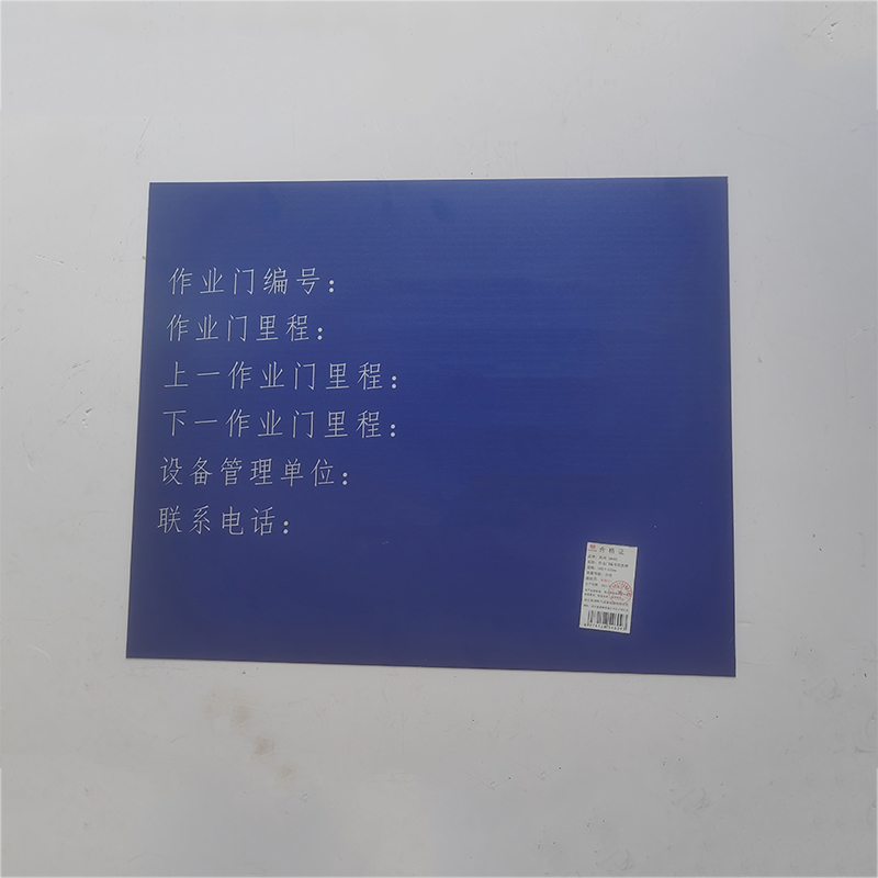 美鸿 CMHEE 作业门编号信息牌 500×600mm 块