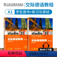 [正版]外教社 交际德语A1学生用书+练习测试第二版studio21含助教MP3扫码下载音频德语听说读写练习欧标德语歌
