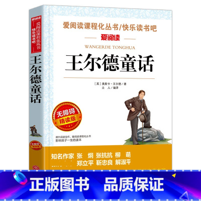 王尔德童话 [正版]城南旧事 林海音原著完整版名著儿童文学三四五六年级中小学生课外书籍老师骆驼的样子小英雄雨来宝葫芦的秘