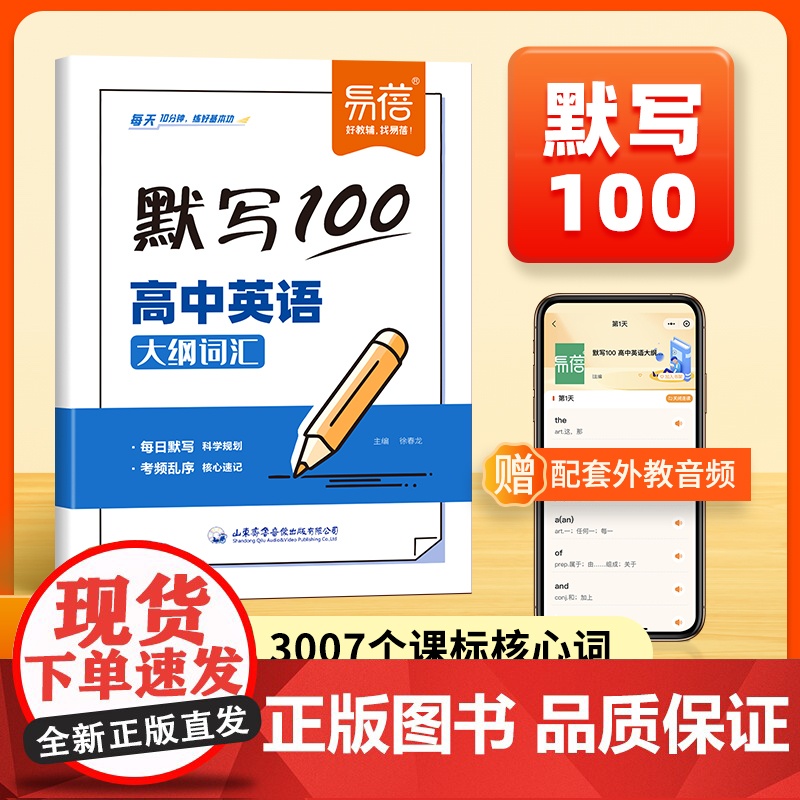 易蓓]默写100新高中英语词汇单词人教版 高中一二三年级高考必背单词必背大纲词汇3500词单词默写本考频乱序默写记背神器