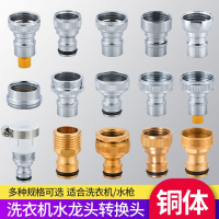 邦可臣铜洗衣机水龙头转接头进水管接口4分止水家用水嘴换器