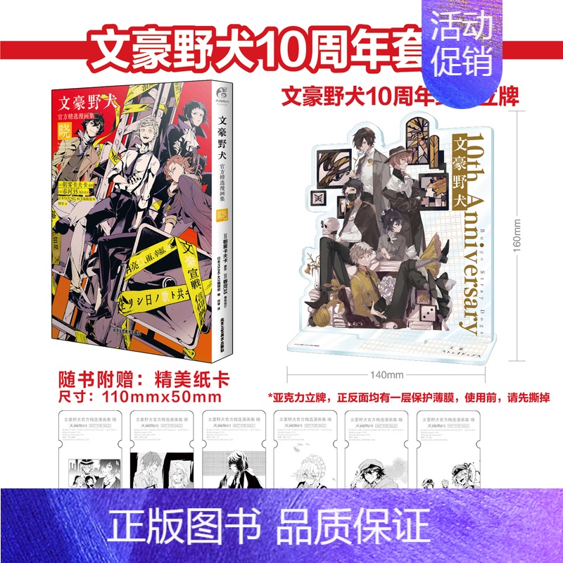 [正版]十周年纪念立牌+赠彩绘自封袋文豪野犬精选漫画集.晓 文豪野犬漫画小说书全套 日本动漫画集画册设定集书